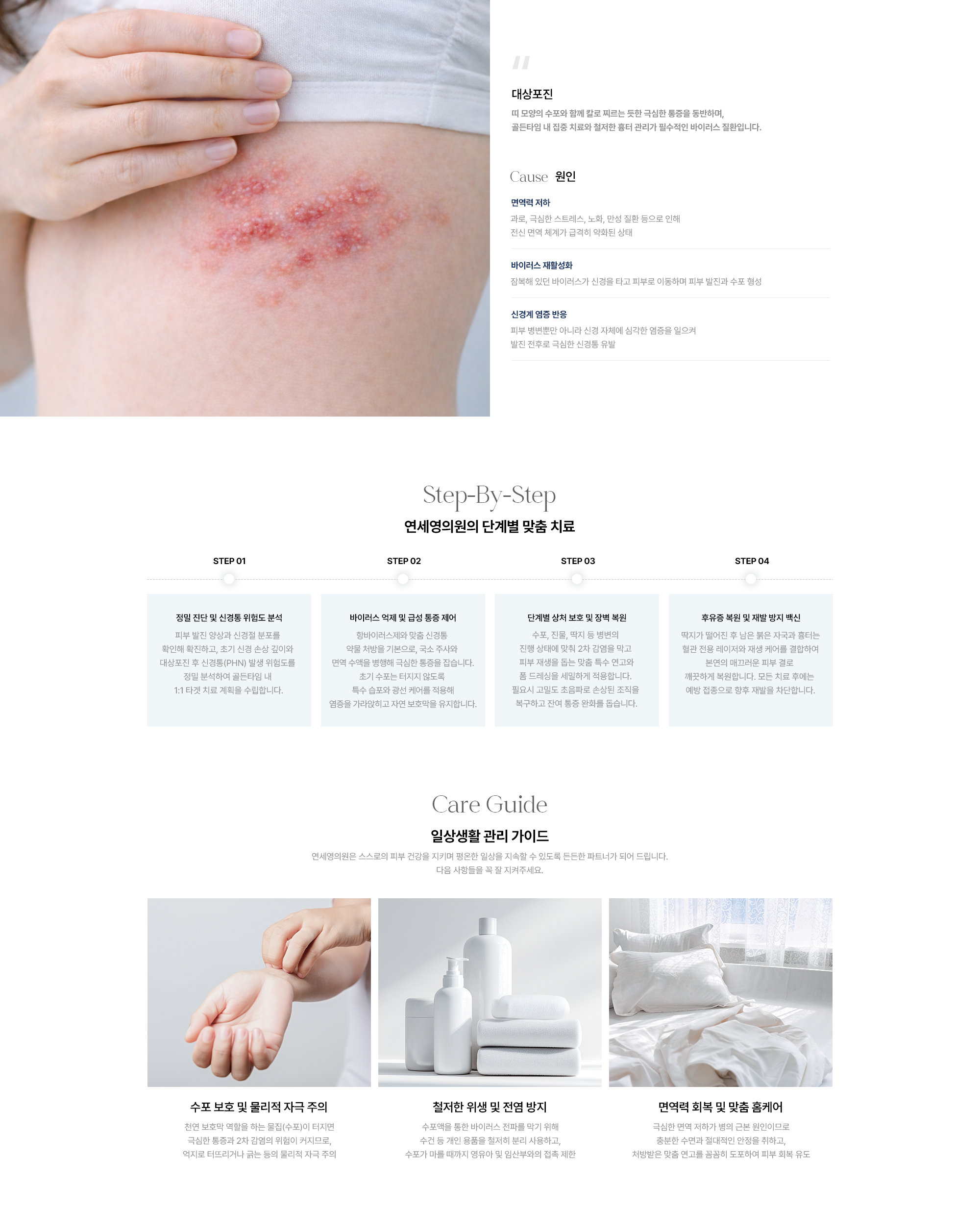 [대상포진] 극심한 통증 동반 바이러스 질환 · 원인 : 면역력 저하 · 바이러스 재활성화 · 신경계 염증 반응