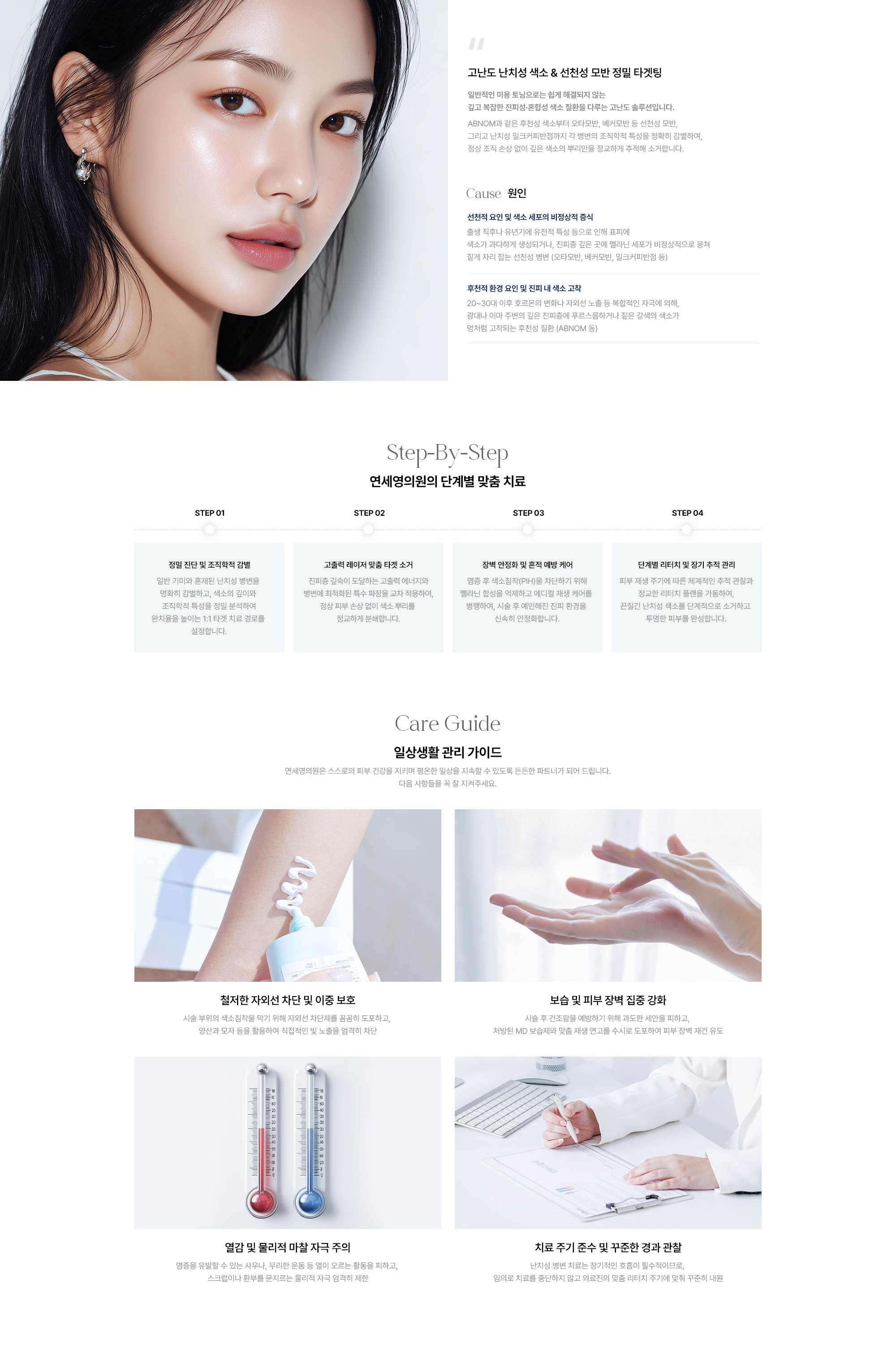 [고난도 난치성 색소 & 선천성 모반 정밀 타겟팅] 원인 : 선천적 요인 및 색소 세포 비정상적 증식 · 후천적 환경 요인 및 진피 내 색소 고착