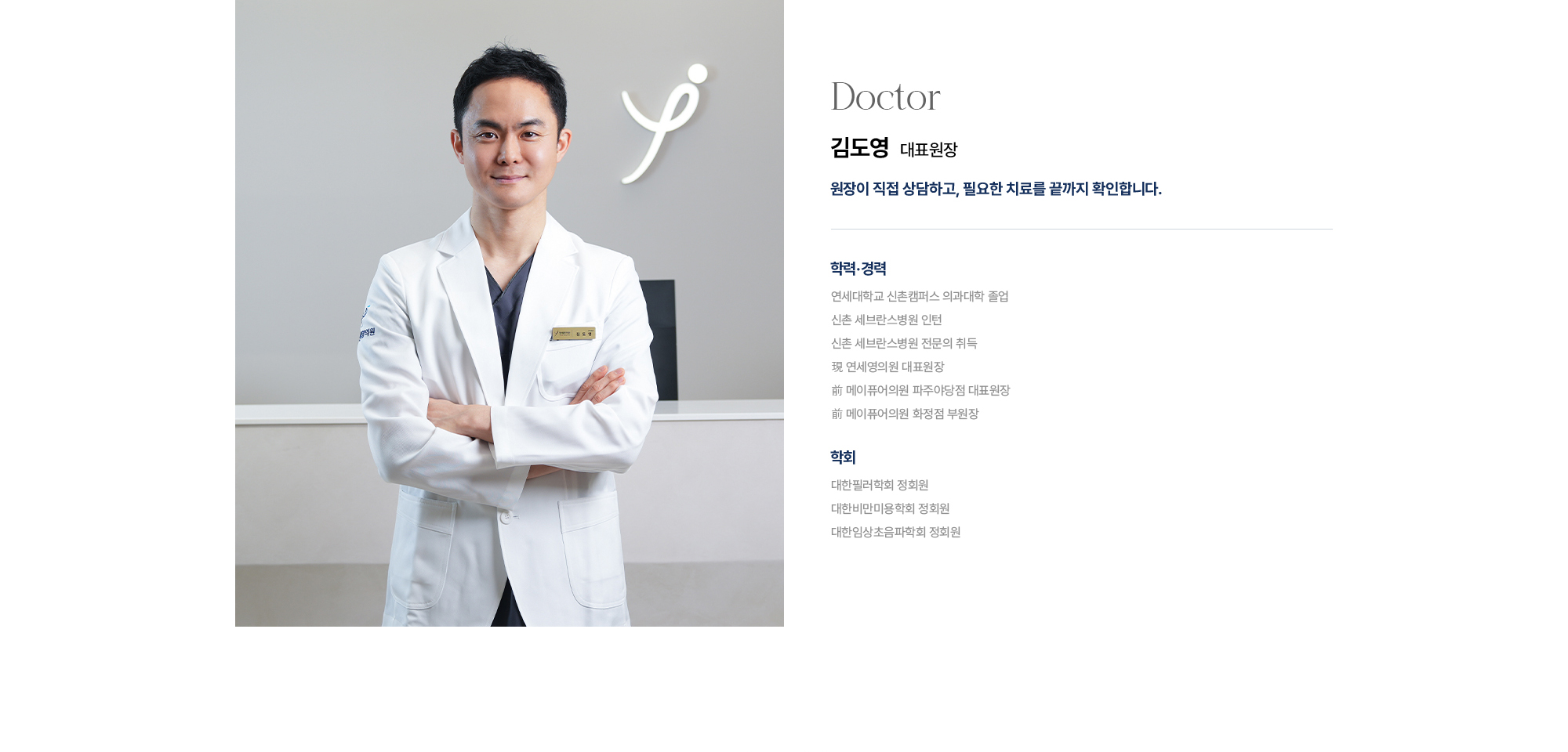 의료진 소개